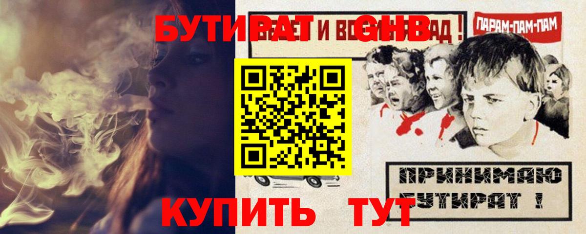 БУТИРАТ бутандиол Гусиноозёрск