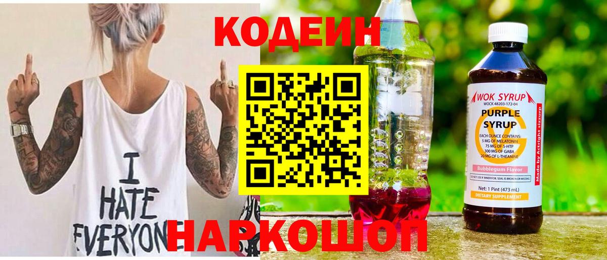 Кодеин напиток Lean (лин)  Вход с VPN  Гусиноозёрск  Кодеин напиток Lean (лин) 