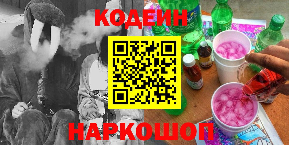 Codein Purple Drank Гусиноозёрск