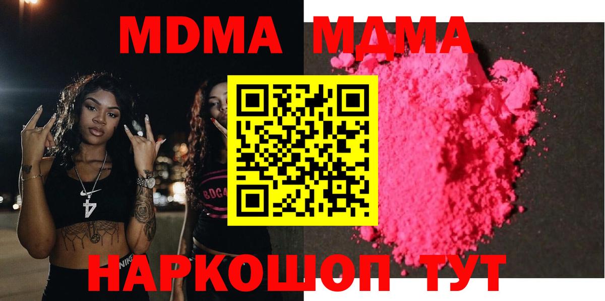 Гусиноозёрск  МДМА молли  МДМА Molly  Вход с VPN 