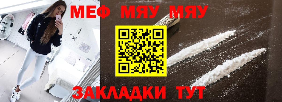 Меф мяу мяу мука Гусиноозёрск
