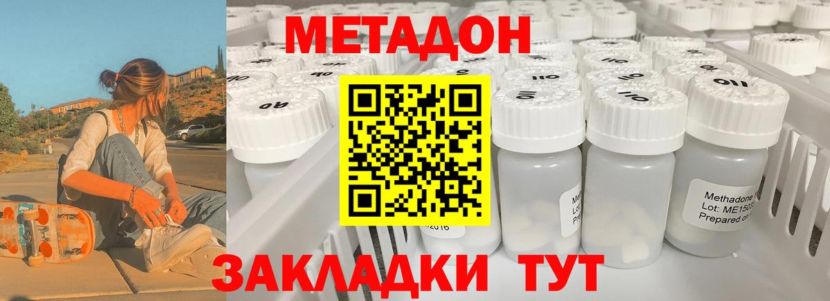 МЕТАДОН VHQ  Вход с VPN  Гусиноозёрск  МЕТАДОН кристалл 