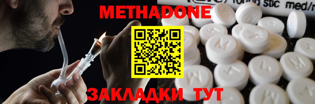 МЕТАДОН methadone Гусиноозёрск