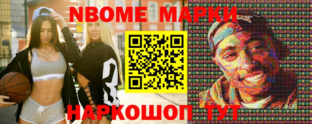 Марки N-bome 1500мкг Гусиноозёрск
