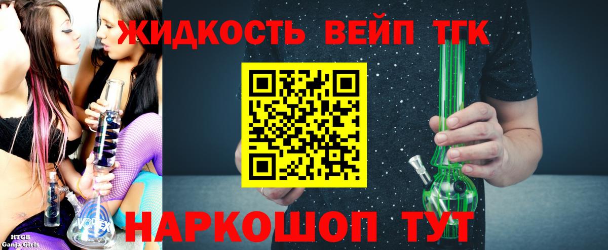Дистиллят ТГК жижа Гусиноозёрск